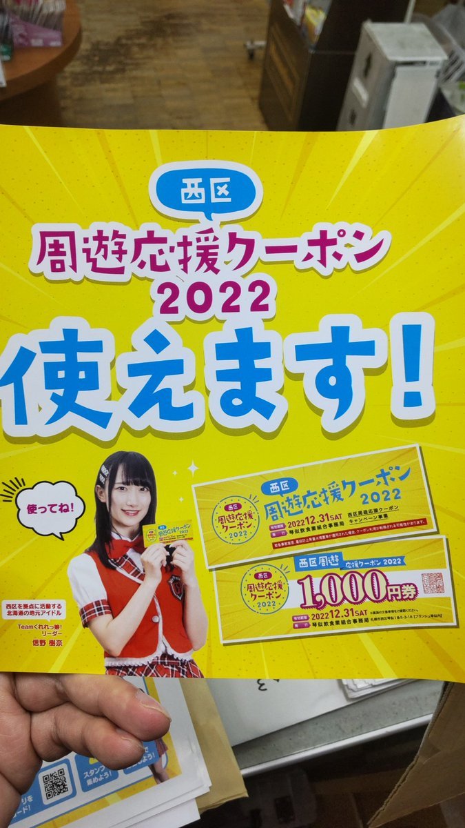 おもちゃの平野も地元クーポンが使えます! [おもちゃの平野【Twitter】]