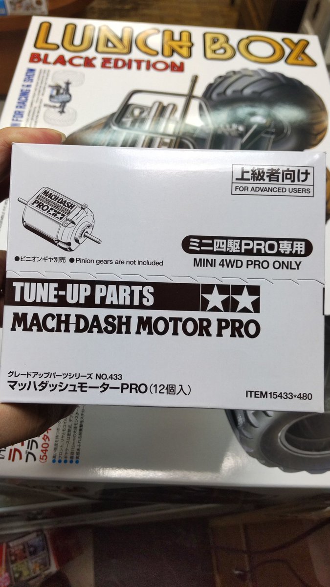 おもちゃの平野にマッハダッシュモーター再入荷しました。当たりが多いモーターガチャらしいので、今のうちですよ! [おもちゃの平野【Twitter】]