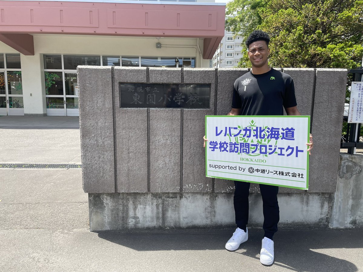 #レバンガ北海道 学校訪問プロジェクトsupported by #中道リース今日は #札幌市立東園小学校 に #ナナーダニエル弾 選手がお邪... [レバンガ北海道【Twitter】]