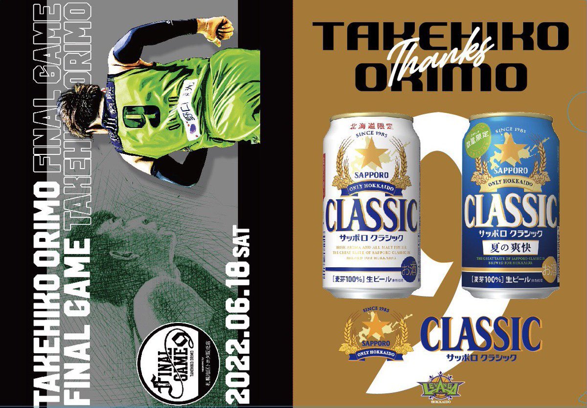 #サツドラ さんとのキャンペーンでは、こちらのデザインのクリアファイルがプレゼントとなるそうです🎁✨#サッポロビール #レバンガ北... [レバンガ北海道【Twitter】]