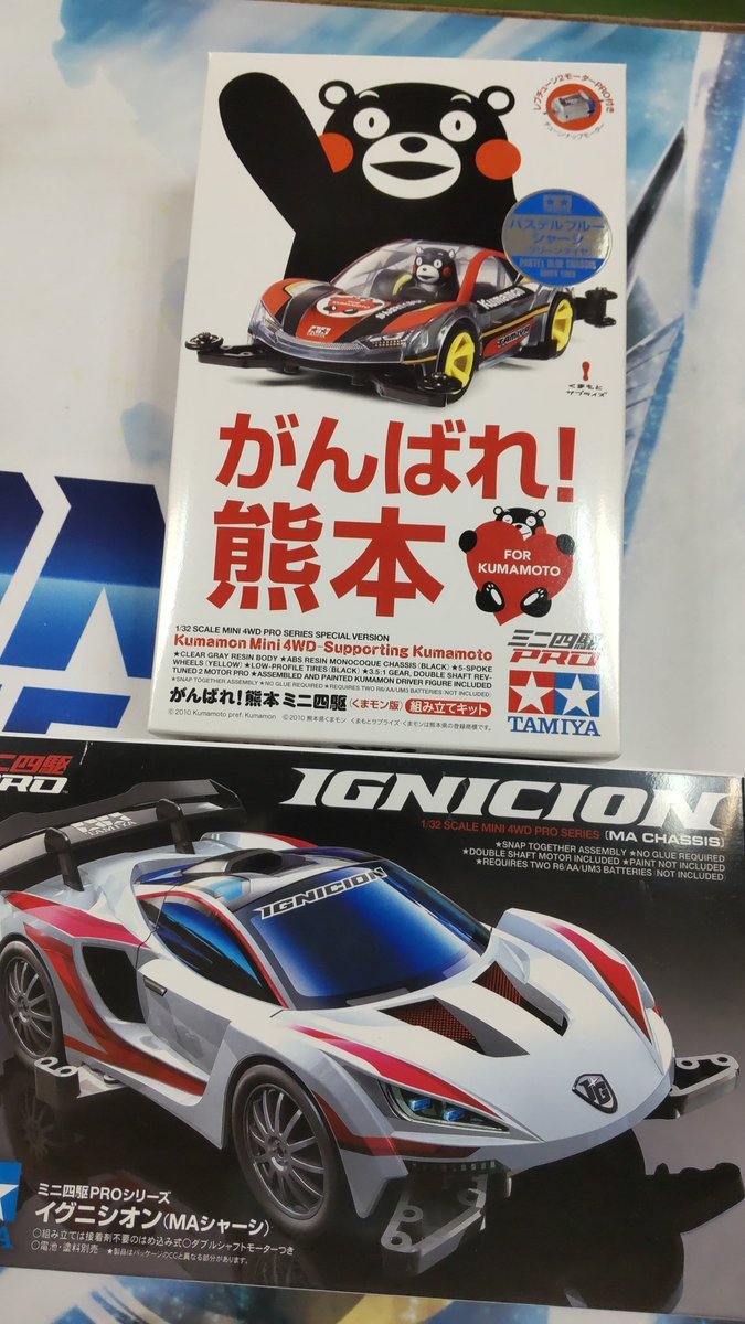 石狩市で行うミニ四駆作成、走行体験教室に向けてOさんから寄付をいただきましたありがとうございます [おもちゃの平野【Twitter】]