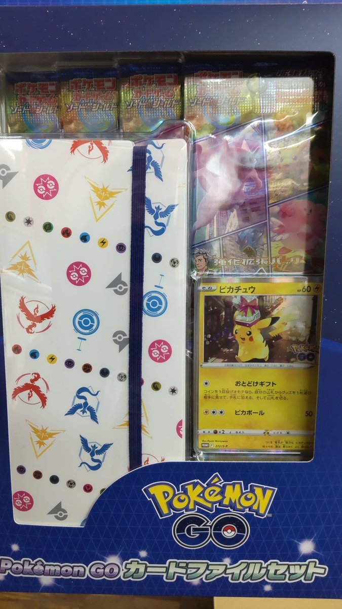 おもちゃの平野では、明日発売のポケモンカードポケモンGOファイルセットは少しだけ、店頭販売します。購入制限になってしまいま... [おもちゃの平野【Twitter】]