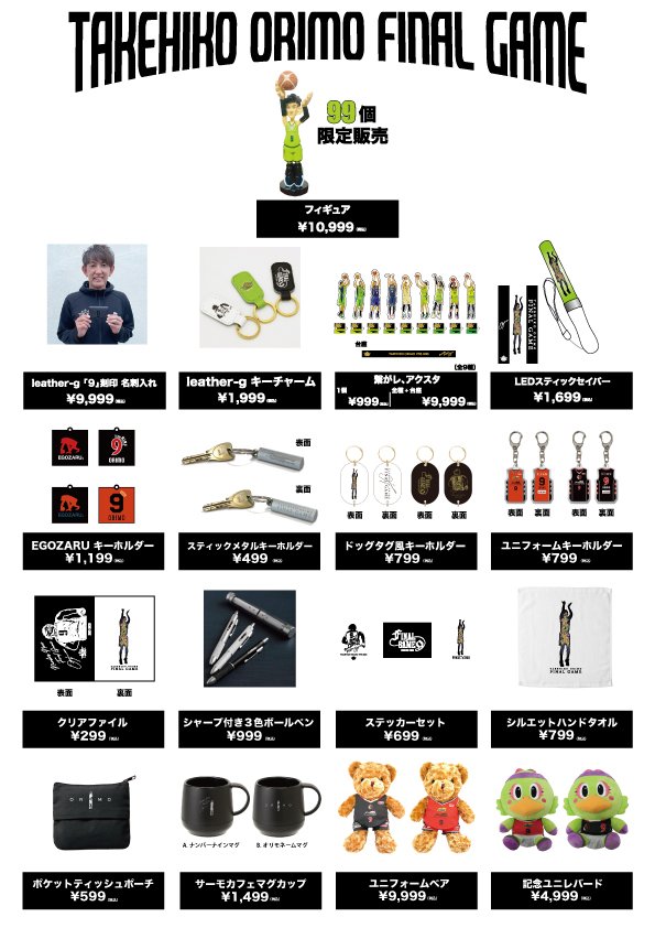 折茂武彦引退試合記念グッズ一部ご紹介✨この日の為に入念に仕込んできた記念グッズの数々。参加選手のご協力もあって、夢のコラボグ... [レバンガ北海道【Twitter】]