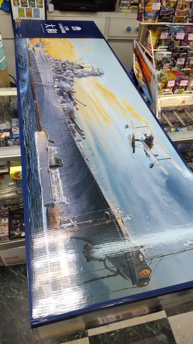 おもちゃの平野に1/200　大和のプラモデルが入荷しました!デカイ!凄くデカイ!ロマン溢れるデカさです!（笑） [おもちゃの平野【Twitter】]