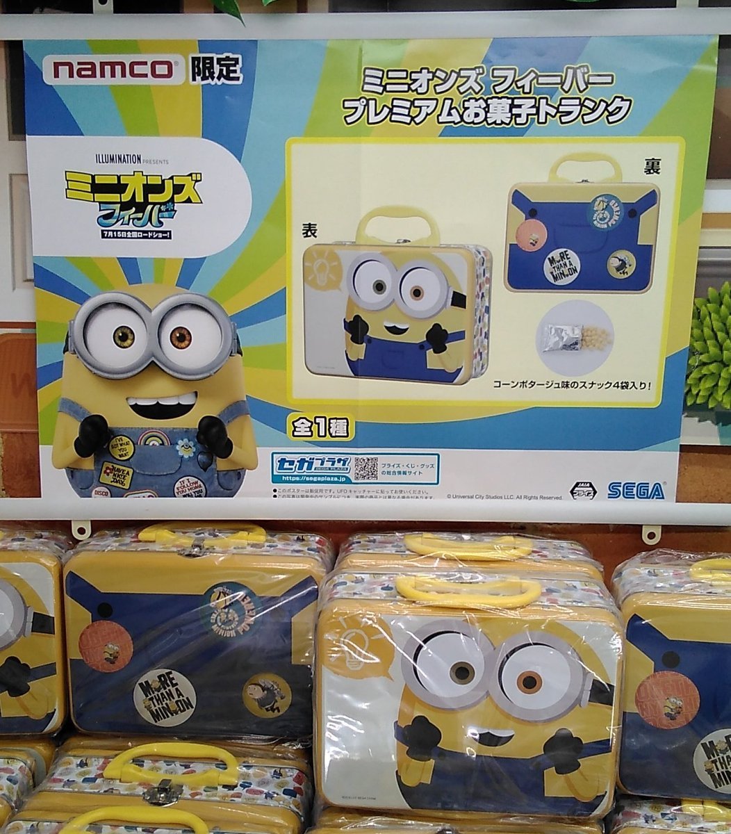 ミニオンズフィーバーのプレミアムお菓子トランクが入荷しました。ナムコ限定景品です！#ミニオンズ [ワンダーシティ札幌 プラボ札幌西町店【Twitter】]