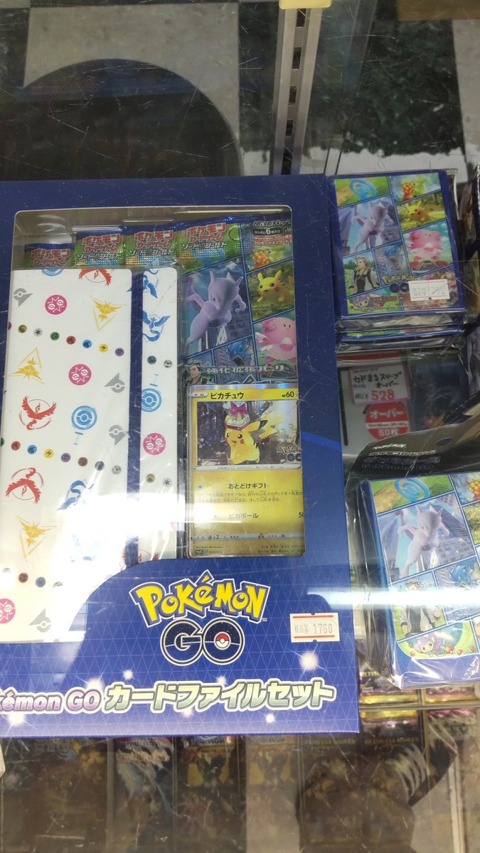 おもちゃの平野にポケモンカードGOカードファイルセット再入荷しました。よろしくおねがいします。 [おもちゃの平野【Twitter】]