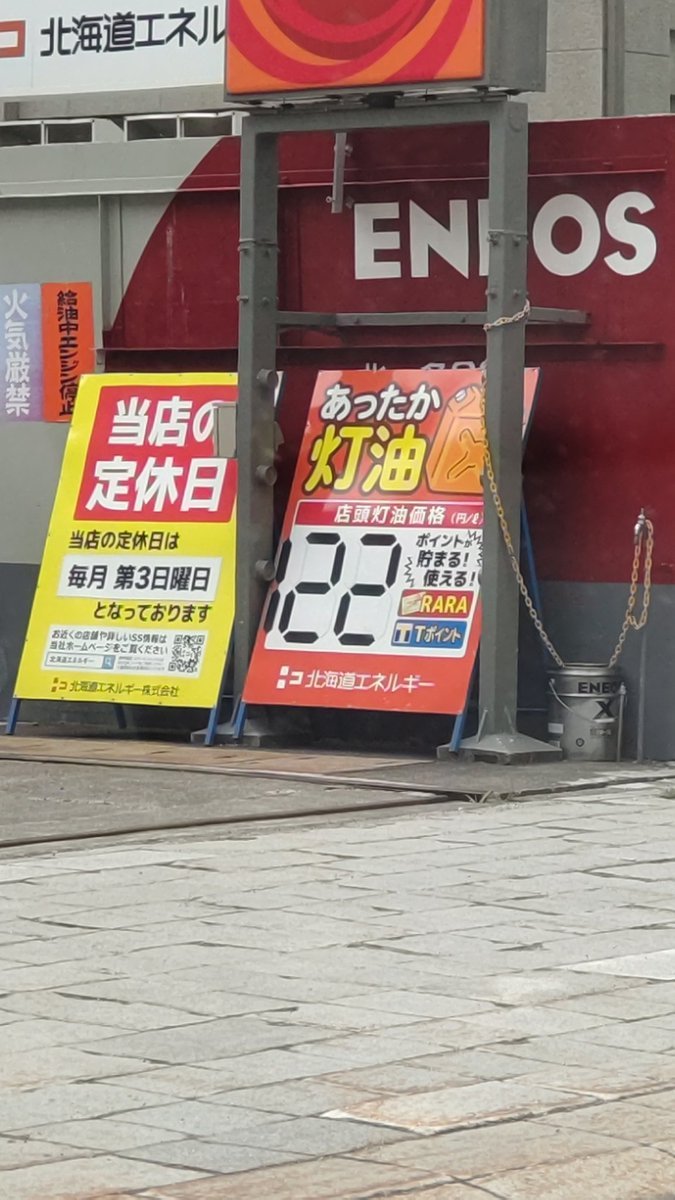 ガソリンの値上げばかり気にしていたけど、灯油も凄い事になってるよ。２０年前のハイオクみたいな値段!政府は北海道民に石炭... [おもちゃの平野【Twitter】]