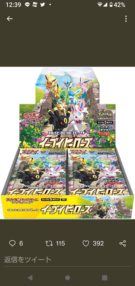 ポケモンカードのイーブイヒーローズも再販決定!ブイズ可愛い! [おもちゃの平野【Twitter】]