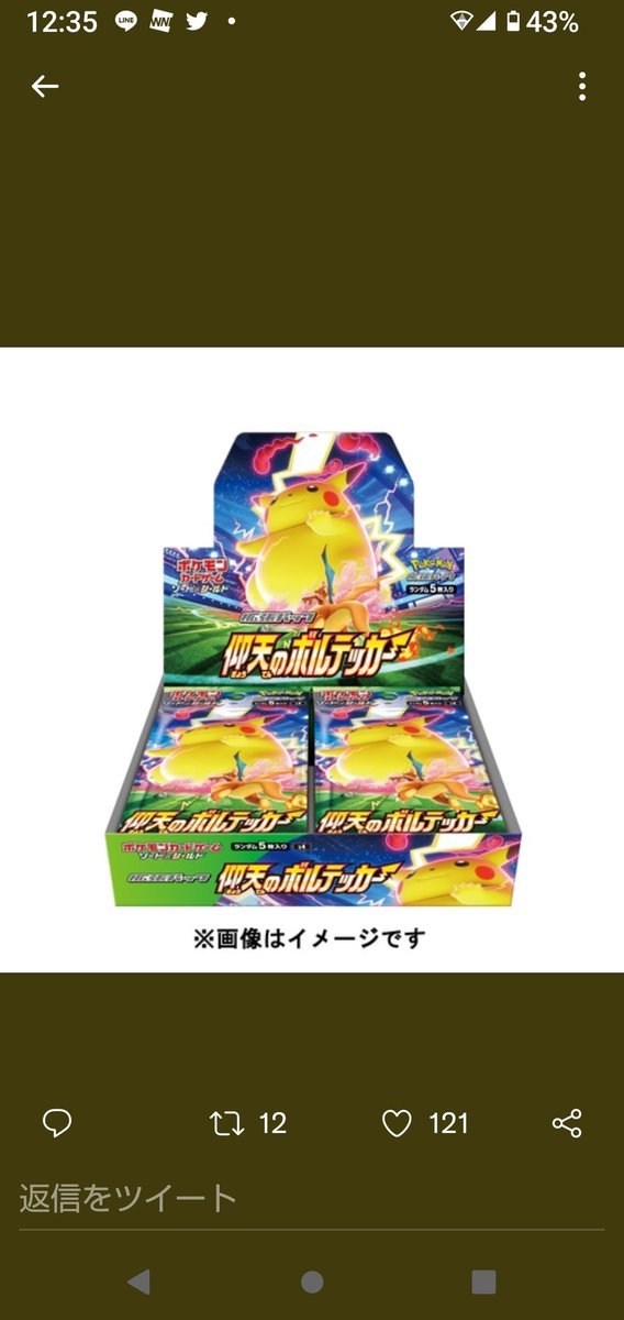 ポケモンカードの仰天のボルテッカーも再販決定!どのくらい入荷出来るのだろう? [おもちゃの平野【Twitter】]