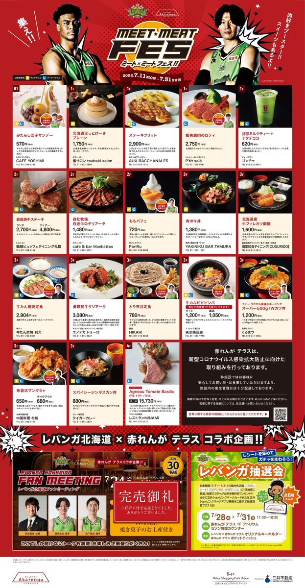 先日、だんだんこと #ナナーダニエル弾 選手が撮影していた企画の詳細は…👀7/11(月)～31(日)に #赤れんがテラス で開催されるme... [レバンガ北海道【Twitter】]