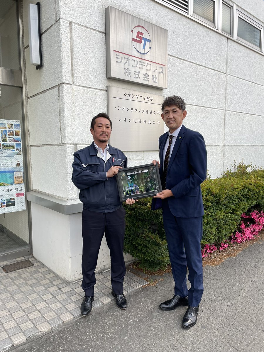 ⛹️‍♂️シーズン終了のご挨拶🙏オフィシャルパートナーである #シオンテクノス株式会社 様へ2021-22シーズン終了のご挨拶訪問をさせて... [レバンガ北海道【Twitter】]