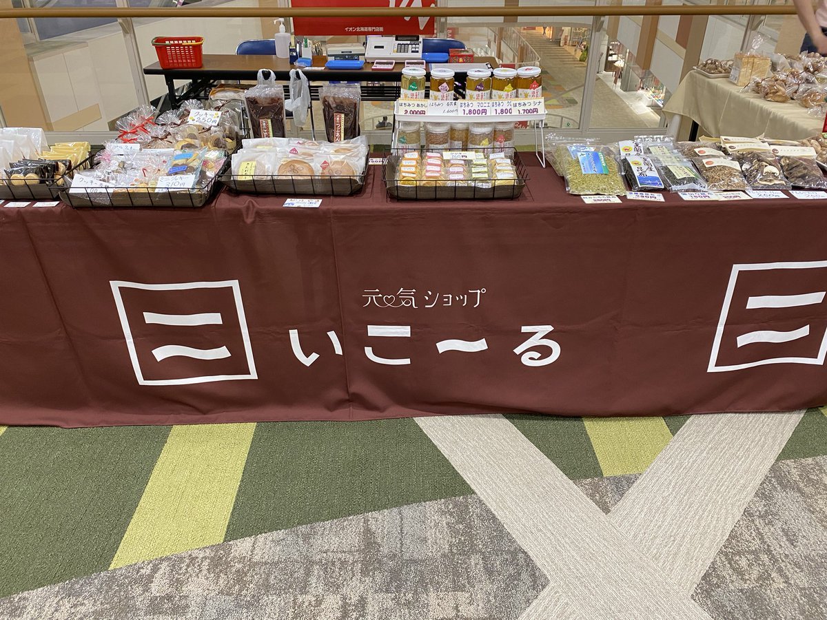 こんにちは！ #元気ショップいこ〜る です😊暑いですねー💦こんな暑い日は #イオン札幌発寒店 さんにいらっしゃいませんか？今日と明日..... [元気ショップいこ～る【Twitter】]