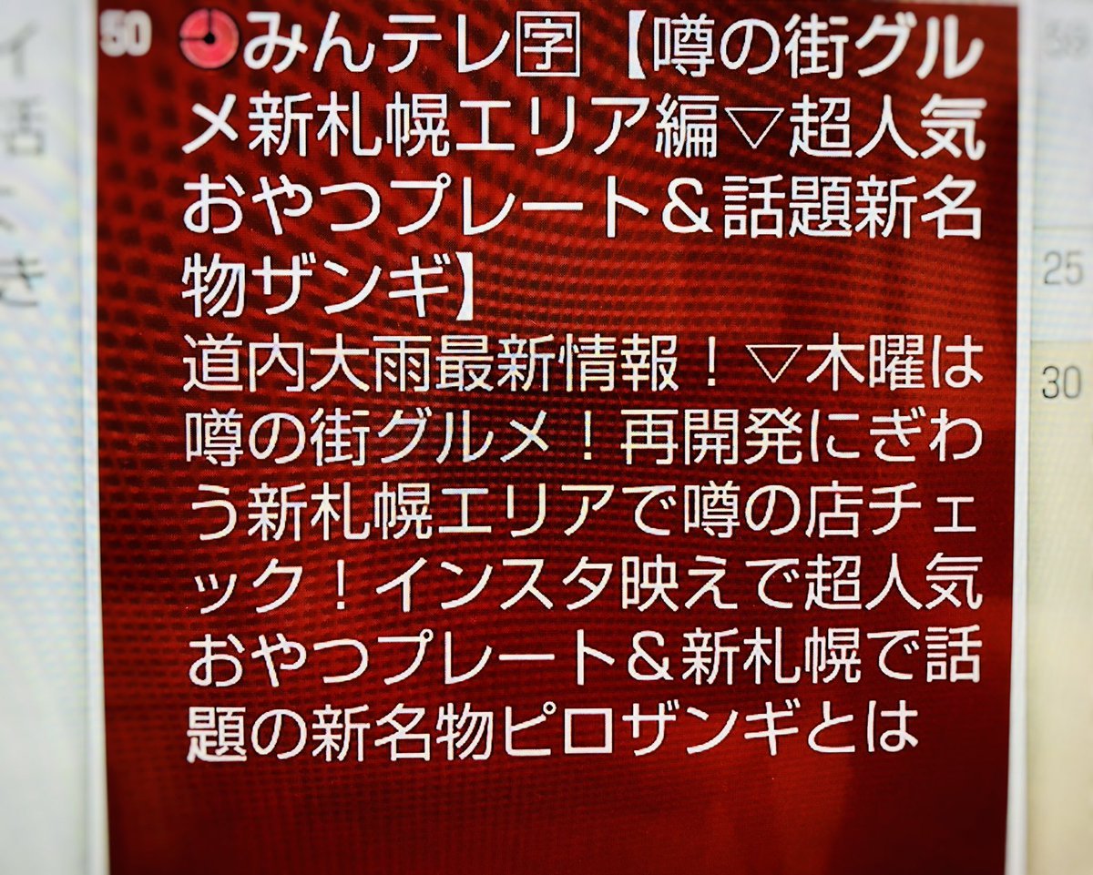 予約録画も完璧です。#みんテレ #UHB #ピロザンギ [カラオケピロス【Twitter】]