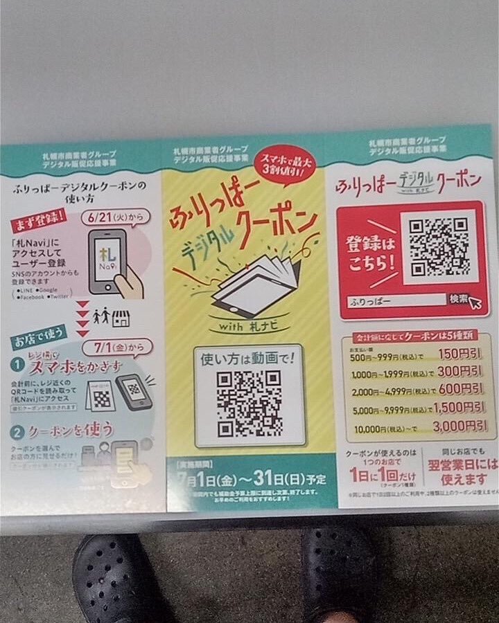 こちらのふりっぱークーポン今日から使用開始です⤴️⤴️想定以上の登録者がいるみたいで、もしかすると一瞬で終了となる可能性もあるよ... [【Twitter】村やん家]
