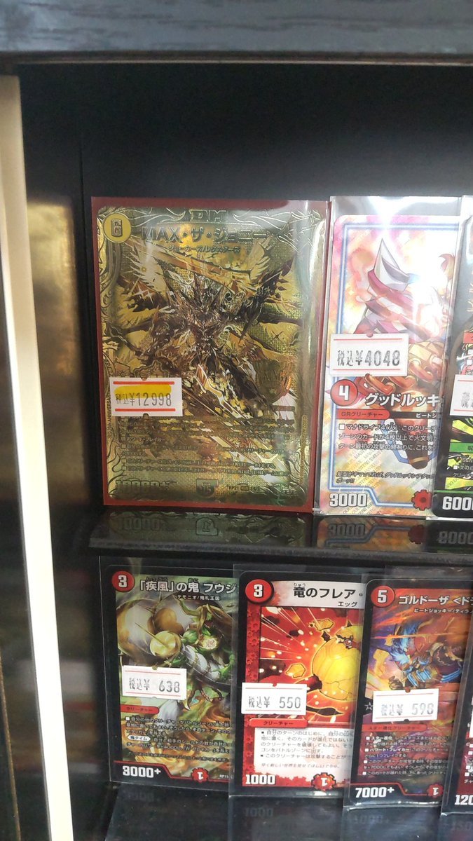 金ピカデュエルマスターズのカード買い取りました。キラキラです! [おもちゃの平野【Twitter】]