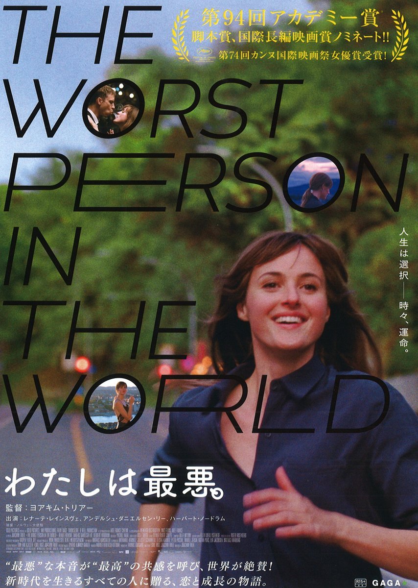 ＼只今上映中！／『わたしは最悪。』『FLEE　フリー』『男たちの挽歌』『エリザベス　女王陛下の微笑み』 [シアターキノ【Twitter】]