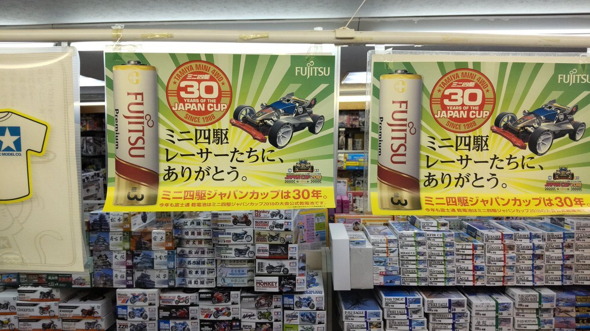 おもちゃの平野にミニ四駆ジャパンカップ３０周年の時のポスター貼ってありました（笑） [おもちゃの平野【Twitter】]