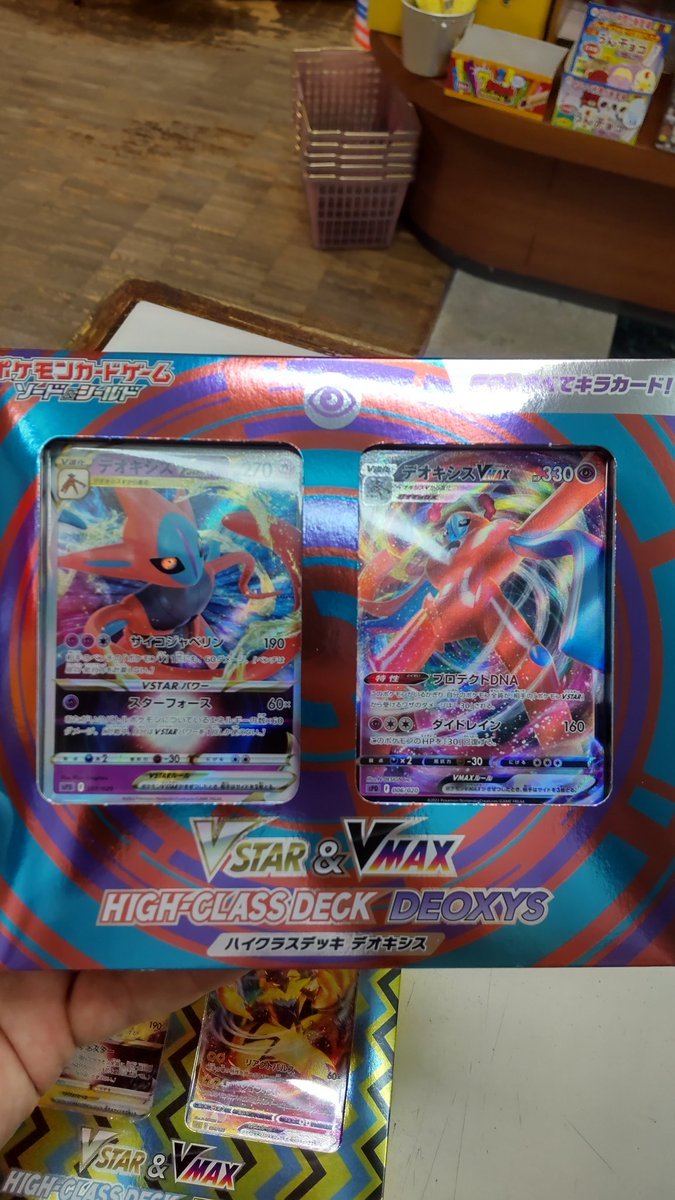 おもちゃの平野にポケモンカードのデオキシスデッキゼラオラデッキ再入荷しました。よろしくおねがいします [おもちゃの平野【Twitter】]