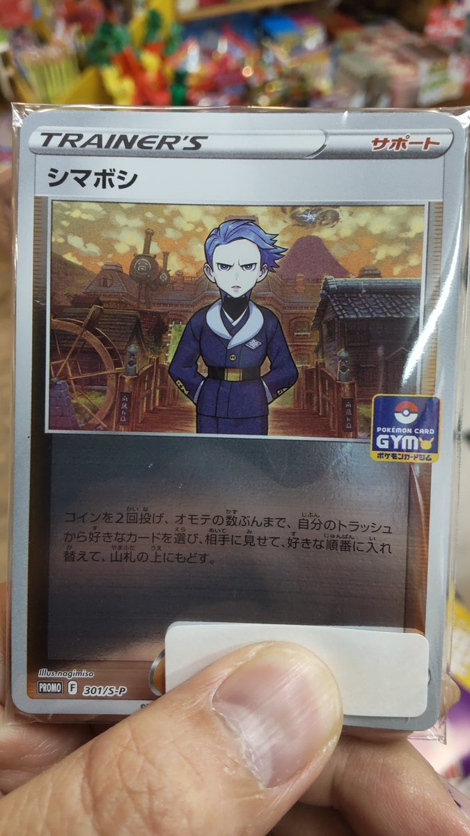 ７月後半の新弾バトルお楽しみは、シマボシですね。コイントス強くなりたい!（笑） [おもちゃの平野【Twitter】]