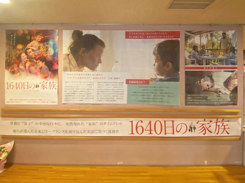 7/29(金)公開【1640日の家族】ロビー展示完成しました！ https://t.co/dVxOB4K0KD [シアターキノ【Twitter】]