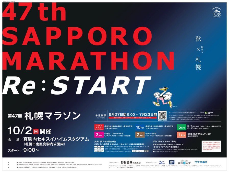 ＼10月2日(日)開催【第47回札幌マラソン】／ちなみに…#レバンガ北海道 開幕節も10月1日（土）・10月2日（日）で〜す💦#札幌マラソ... [レバンガ北海道【Twitter】]