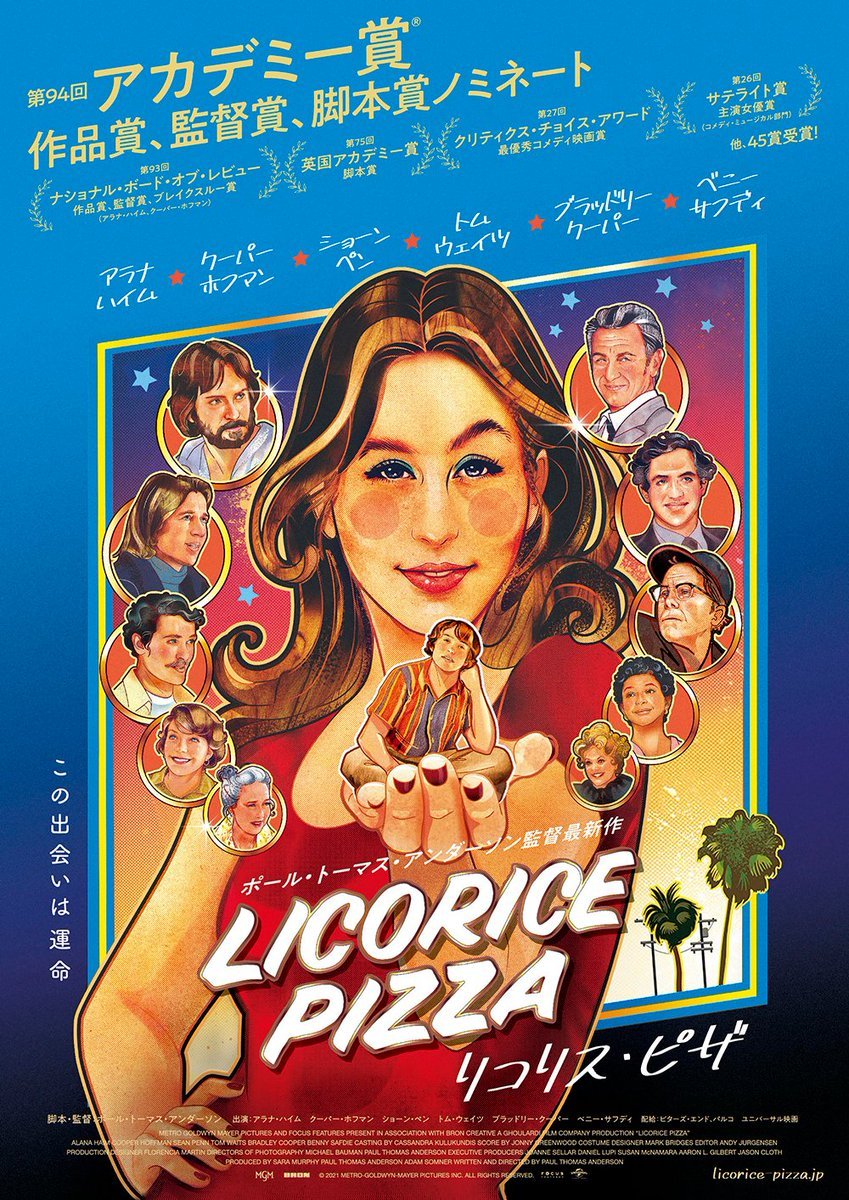 8/6(土)公開【リコリス・ピザ】誰もが「あの頃の気持ち」と「映画の楽しさ」を思い出す！ポール・トーマス・アンダーソン監督最新... [シアターキノ【Twitter】]