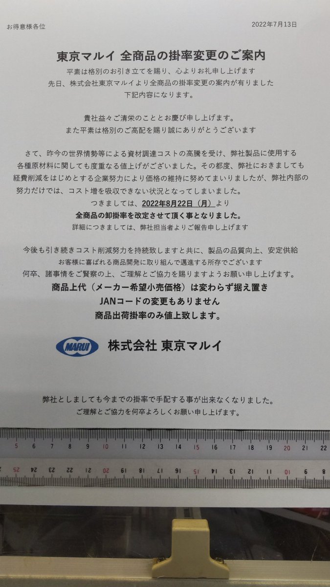 定価を変えず仕入原価だけを上げる。これをするから、利益がドンドン減り末端の小売店の社員給料を上げることが出来なくなる。... [おもちゃの平野【Twitter】]