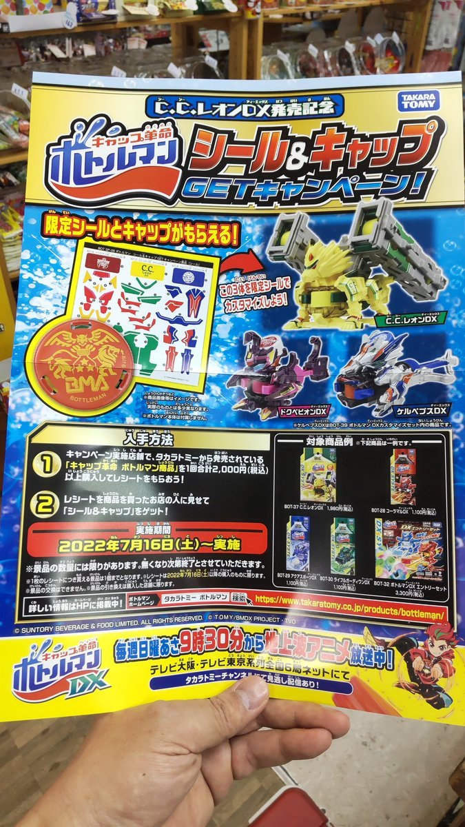 おもちゃの平野でボトルマン　シールキャップキャンペーンをやります２０００円以上のボトルマンを買って景品をゲットして下さ... [おもちゃの平野【Twitter】]