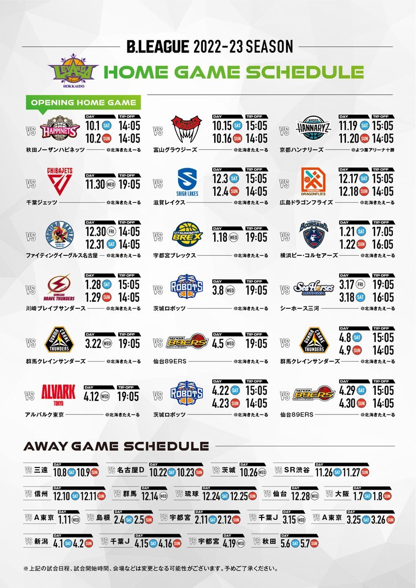レギュラーシーズン全60試合の日程が決定しました📣#レバンガ北海道 はホーム戦30試合中28試合を「北海きたえーる」で、2試合を「よ... [レバンガ北海道【Twitter】]