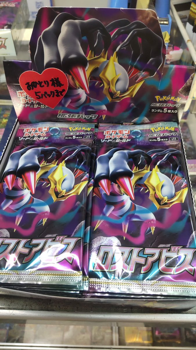 おもちゃの平野にポケモンカードのロストアビス再入荷しました大人気商品ですのでお一人様５パックまでの購入制限になりますよ... [おもちゃの平野【Twitter】]