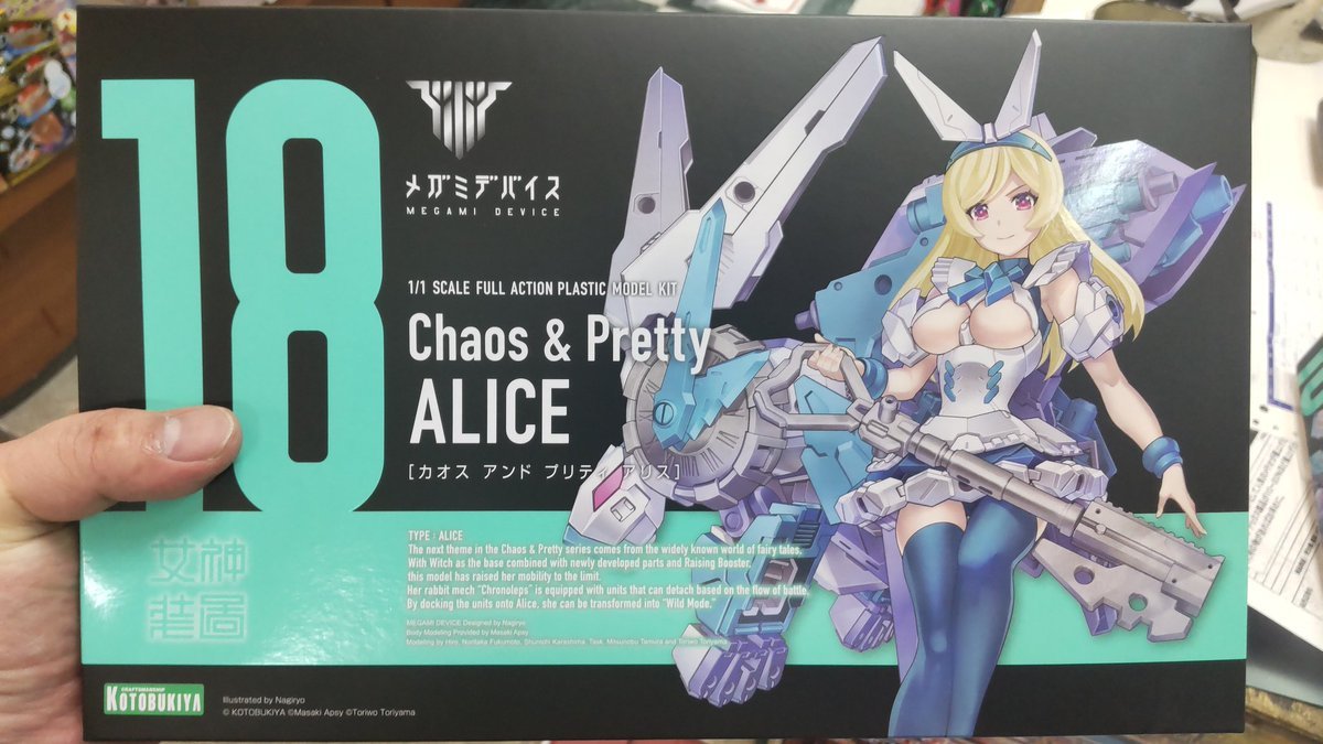 おもちゃの平野にコトブキヤのプラモデルカオスプリティ　アリス入荷しましたよろしくおねがいします [おもちゃの平野【Twitter】]