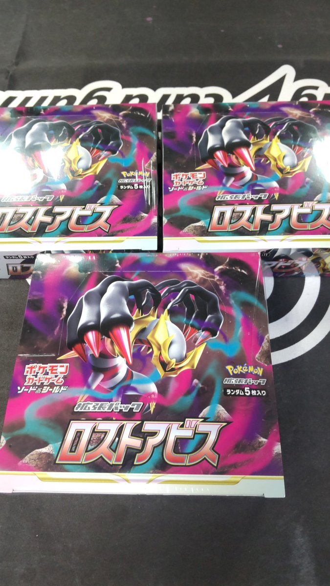 やっと手に入れたロストアビス、開封する!楽しみー！（笑） [おもちゃの平野【Twitter】]