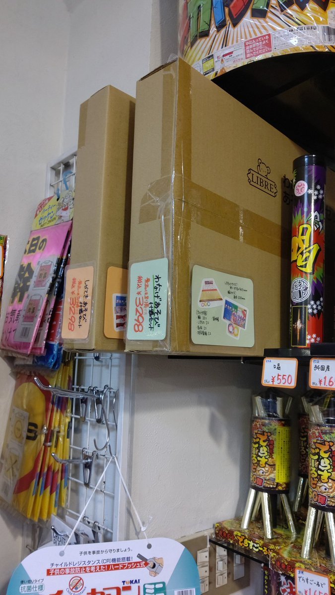 大規模なイベントはちょっとね💦という方も、ご家庭で小規模でお祭り気分を楽しんでみませんか？ ★わなげあそびセット★しゃてきあそ... [おもちゃの平野【Twitter】]