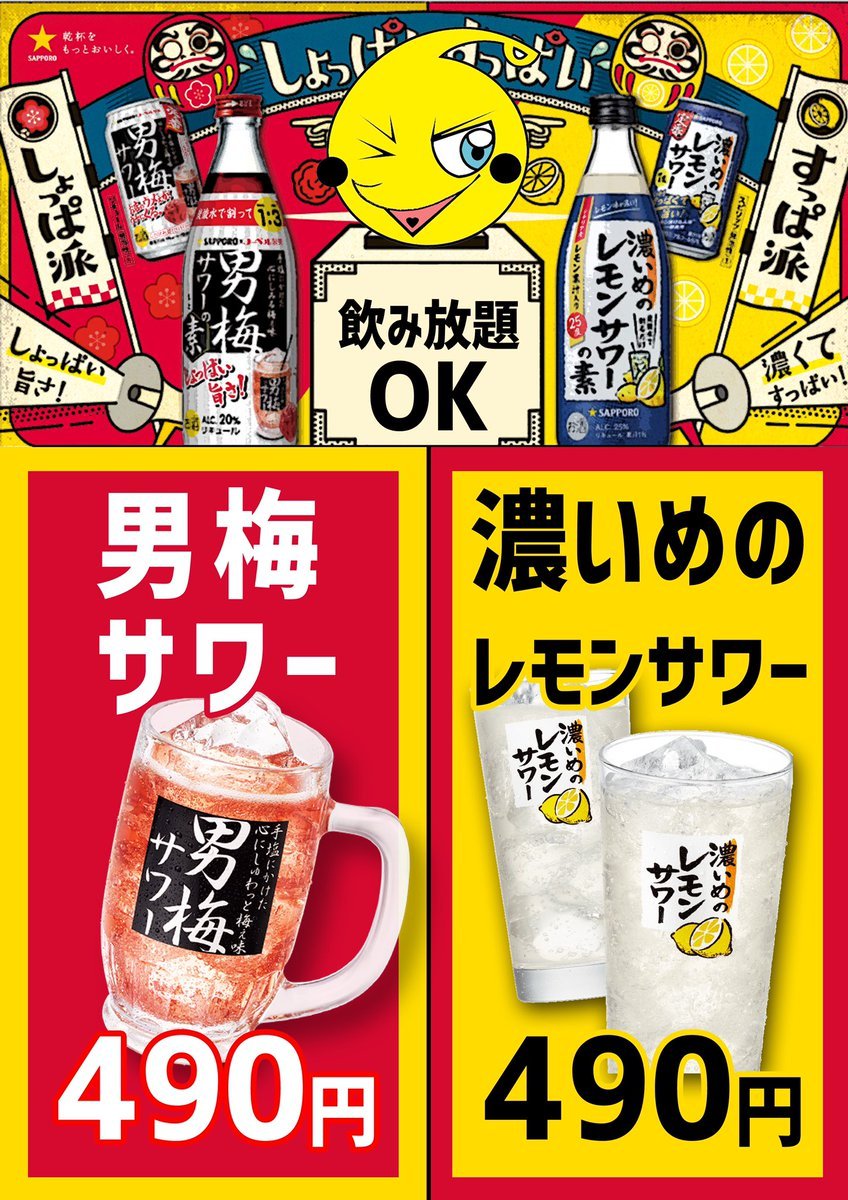 ピロスはただいま男梅サワーvs濃いめのレモンサワー飲み比べスクラッチイベント中🍋✨ご注文いただいた方にスクラッチを一枚プレゼ... [カラオケピロス【Twitter】]