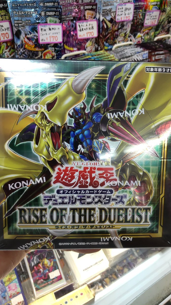 おもちゃの平野に遊戯王のライズ　オブ　ザ　デュエリスト再入荷しましたよろしくおねがいします [おもちゃの平野【Twitter】]