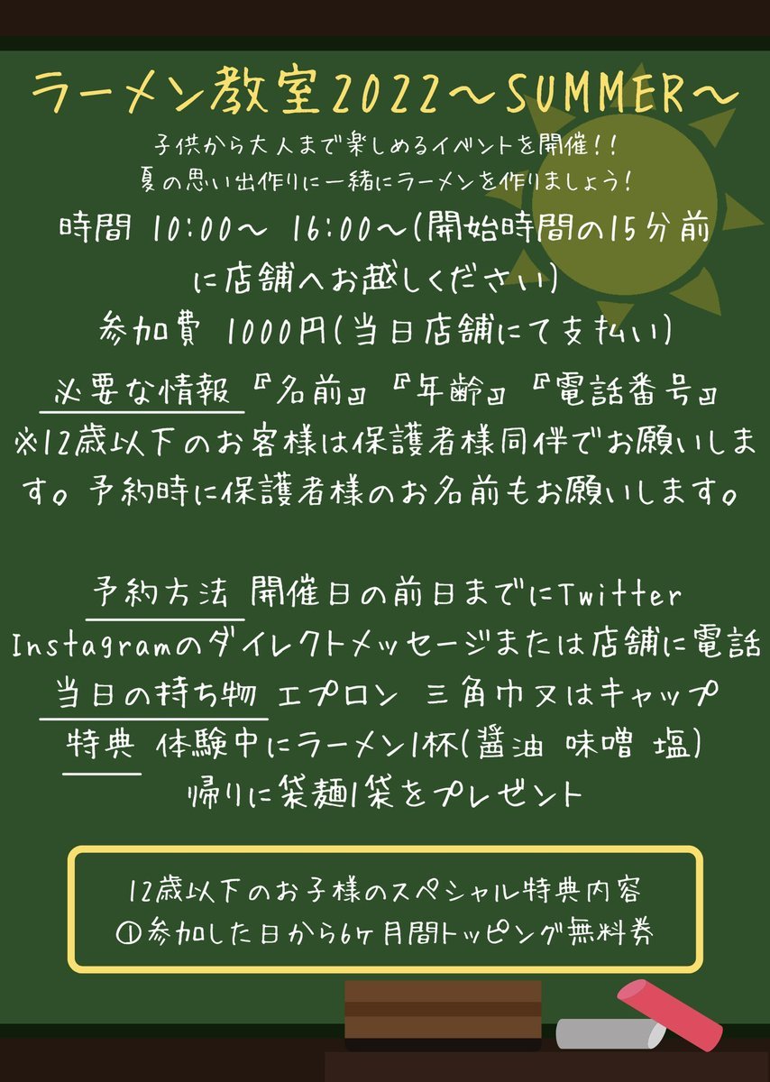 おはようございます☀本日からラーメン教室がスタートします😊🙏✨ご予約たくさんいただいております😭！写真や動画撮って思い出に残し... [らぁめん銀波露 札幌手稲店【Twitter】]