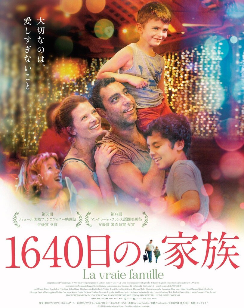 7/29(金)公開【1640日の家族】里親と“息子”の幸せな日々に、突然訪れた“家族”のタイムリミット彼らが選んだ未来とは――実話に基づ..... [シアターキノ【Twitter】]
