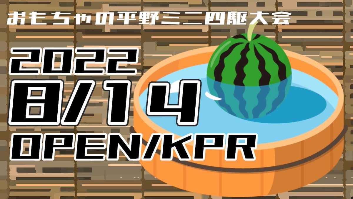 来月のミニ四駆大会！毎月第2日曜日、第4土曜日の月2回、定期的に大会を開催しています。当日受付、大会スタートは15時。YouTubeで... [おもちゃの平野【Twitter】]