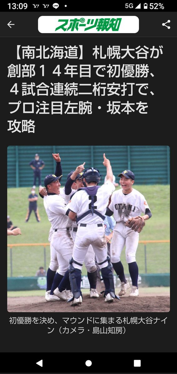 札幌大谷高校、夏の甲子園出場ですね!娘の母校だし、知人の子が出てるし、コロナでずっと我慢してた３年生だし、応援しちゃうよ... [おもちゃの平野【Twitter】]