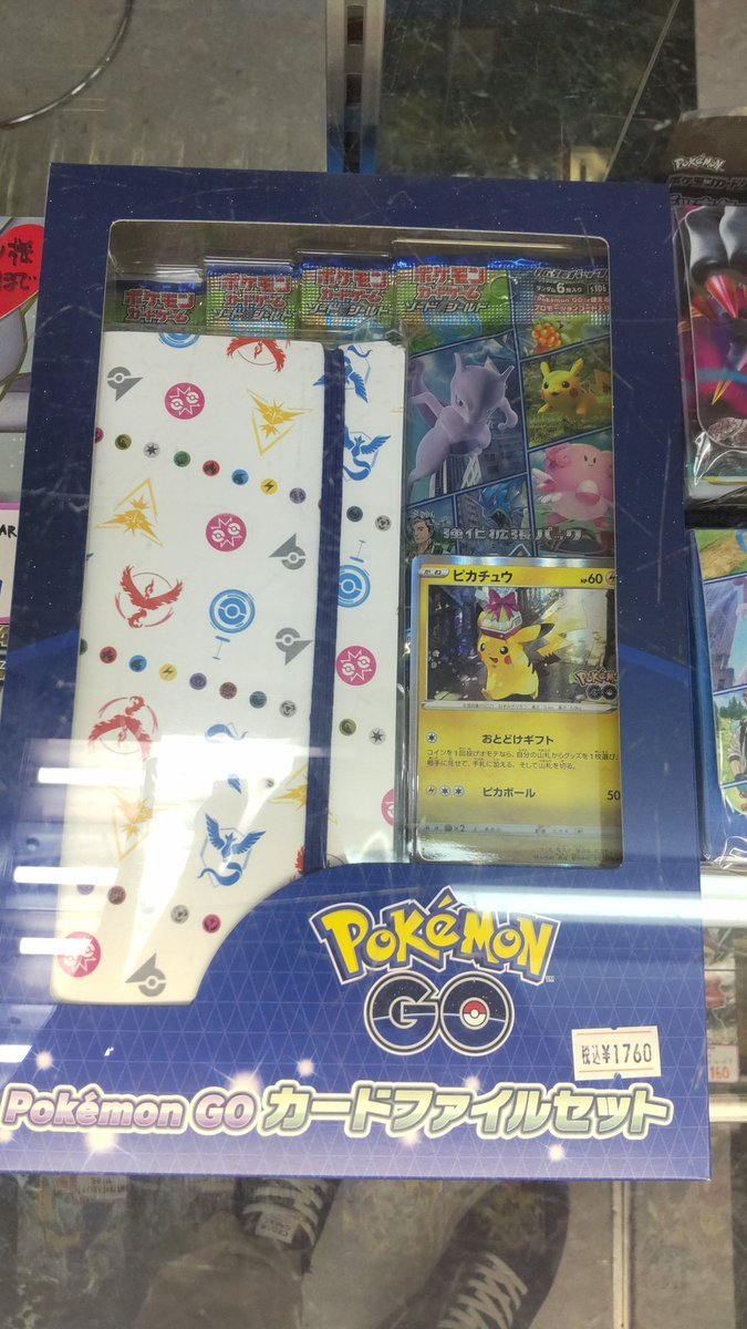 おもちゃの平野でポケモンカード、ポケモンGOカードファイルセットが再入荷しました！よろしくおねがいします [おもちゃの平野【Twitter】]