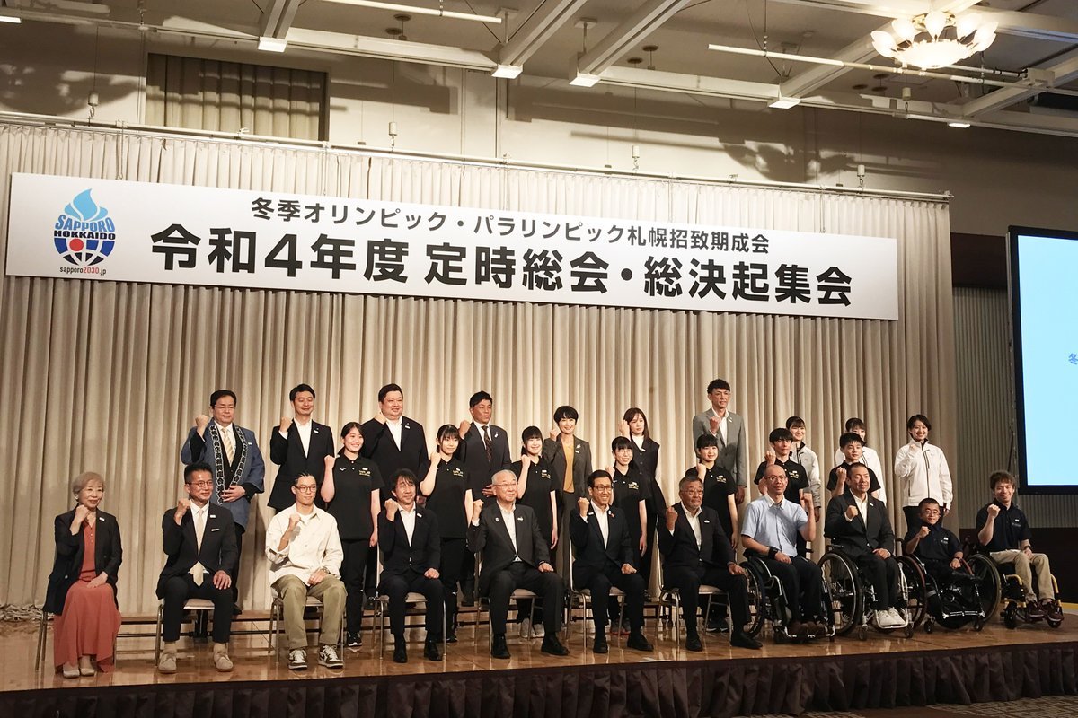 冬季オリンピック・パラリンピック札幌招致期成会が開催する「機運醸成に向けた総決起集会」に #折茂武彦 が参加しました⛄️北海道の... [レバンガ北海道【Twitter】]