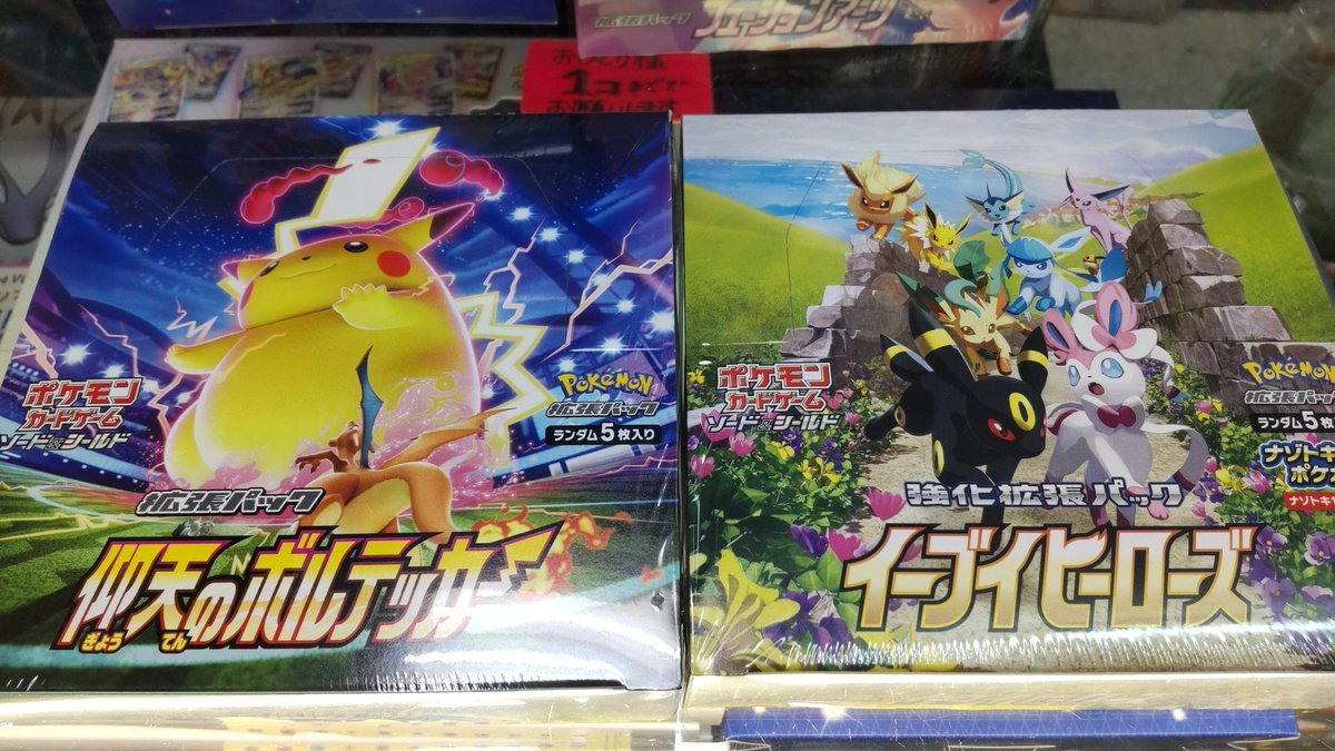 悲報!大雨の影響で仰天のボルテッカーとイーブイヒーローズが行方不明。半分だけ入荷のために、店頭販売はありません。入荷し... [おもちゃの平野【Twitter】]