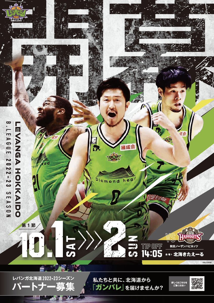 開幕まであと50日。#レバンガ北海道 #さぁいこうぜ [レバンガ北海道【Twitter】]