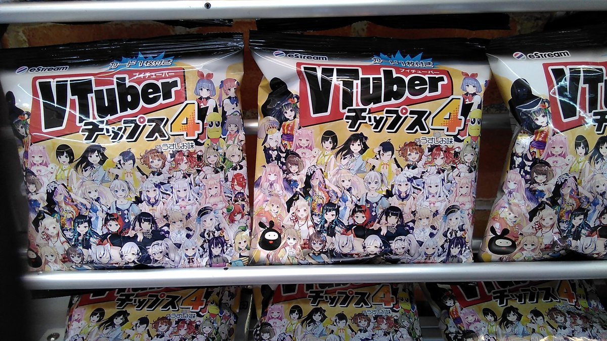 VTuberチップス4　入荷致しました。#VTuber  #チップス　#Vチューバー [ワンダーシティ札幌 プラボ札幌西町店【Twitter】]