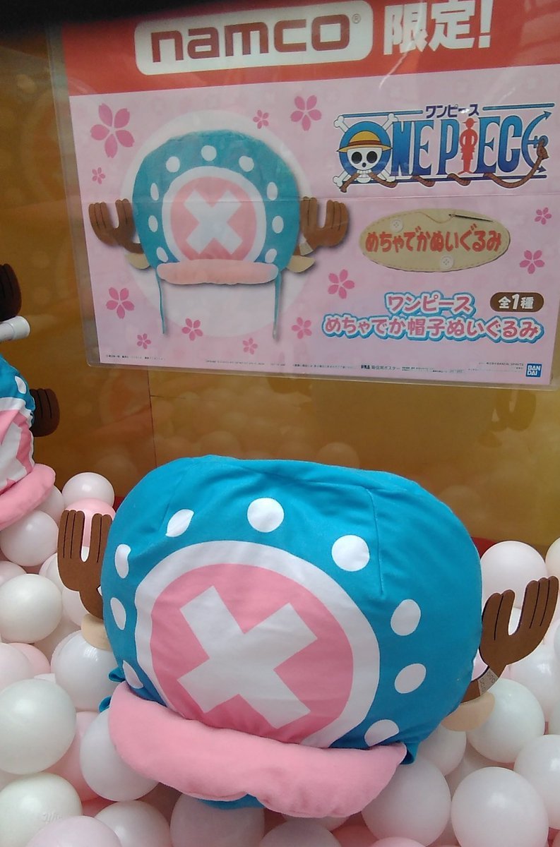 ワンピースのチョッパーの帽子のぬいぐるみが入荷しましたナムコ限定景品です！#ワンピース #チョッパー [ワンダーシティ札幌 プラボ札幌西町店【Twitter】]