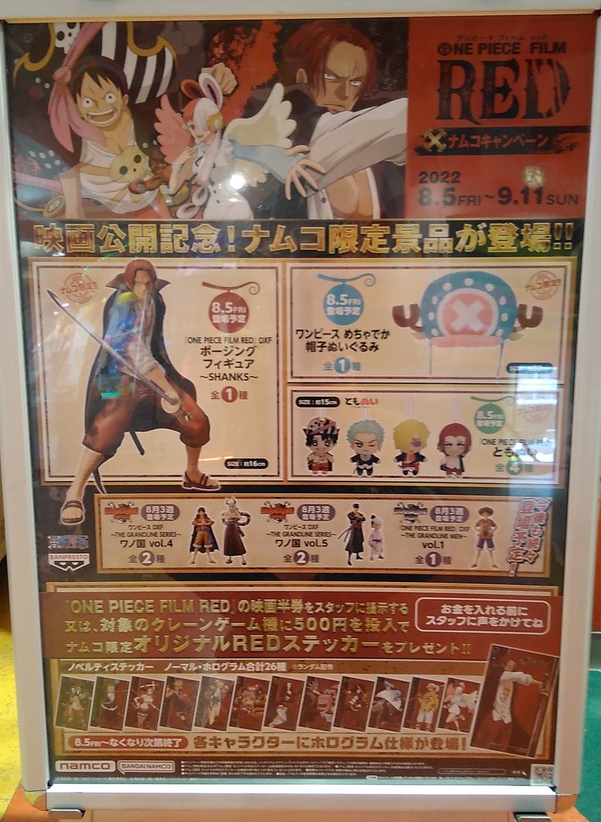 ワンピースは本日よりキャンペーンも実施中です！対象機に500円投入毎にオリジナルステッカーが貰えますよ！#ワンピース [ワンダーシティ札幌 プラボ札幌西町店【Twitter】]