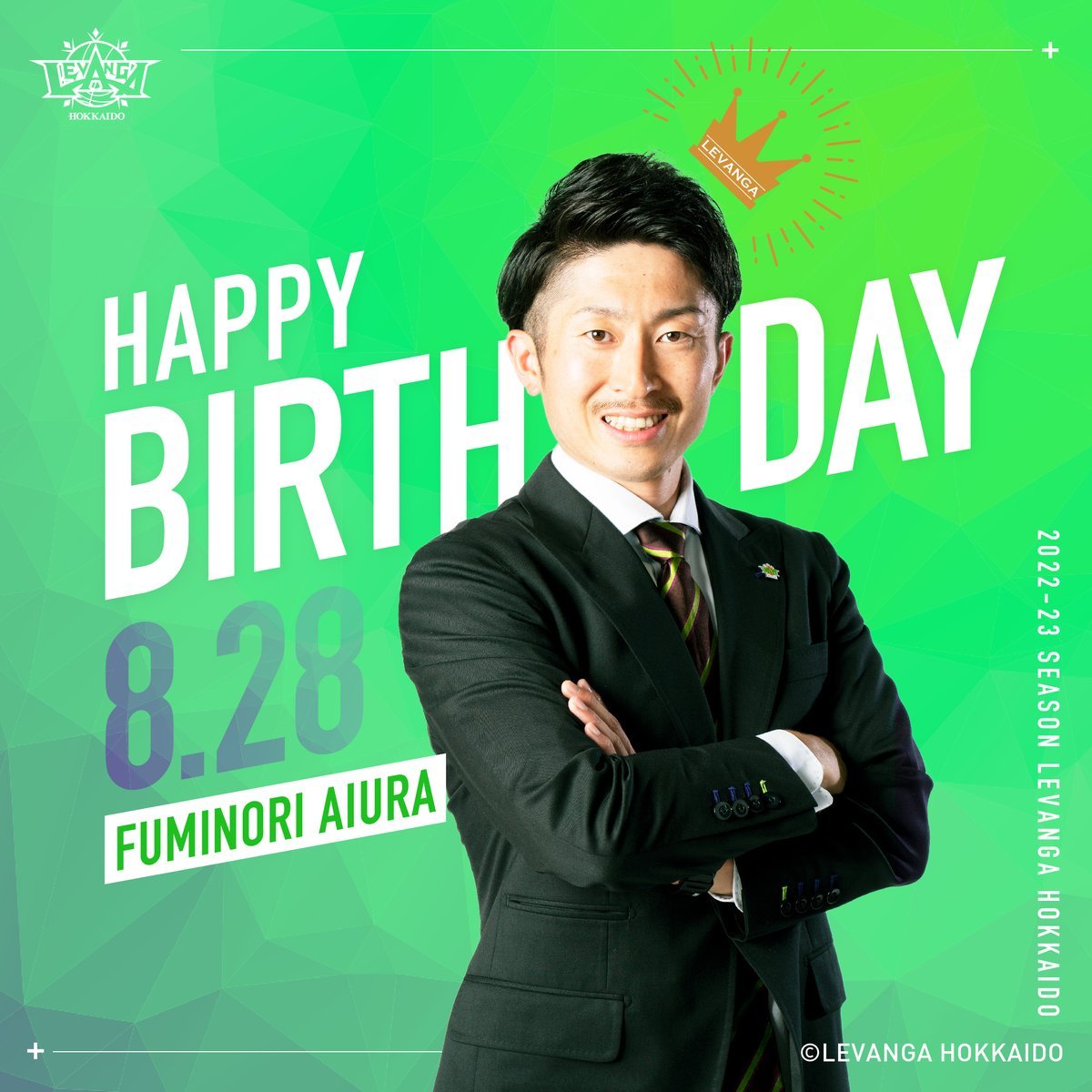 🎂HAPPY BIRTHDAY FUMINORI!!🎉本日8/28は、相浦史典パフォーマンスディレクター兼ヘッドトレーナーのお誕生日です... [レバンガ北海道【Twitter】]