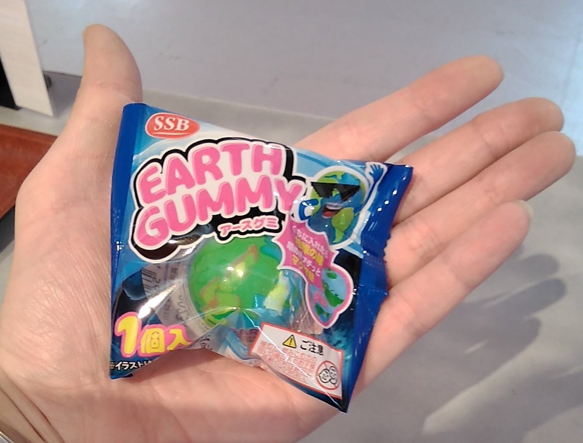 話題のアースグミの1個パックが入荷しました#アースグミ #地球グミ [ワンダーシティ札幌 プラボ札幌西町店【Twitter】]