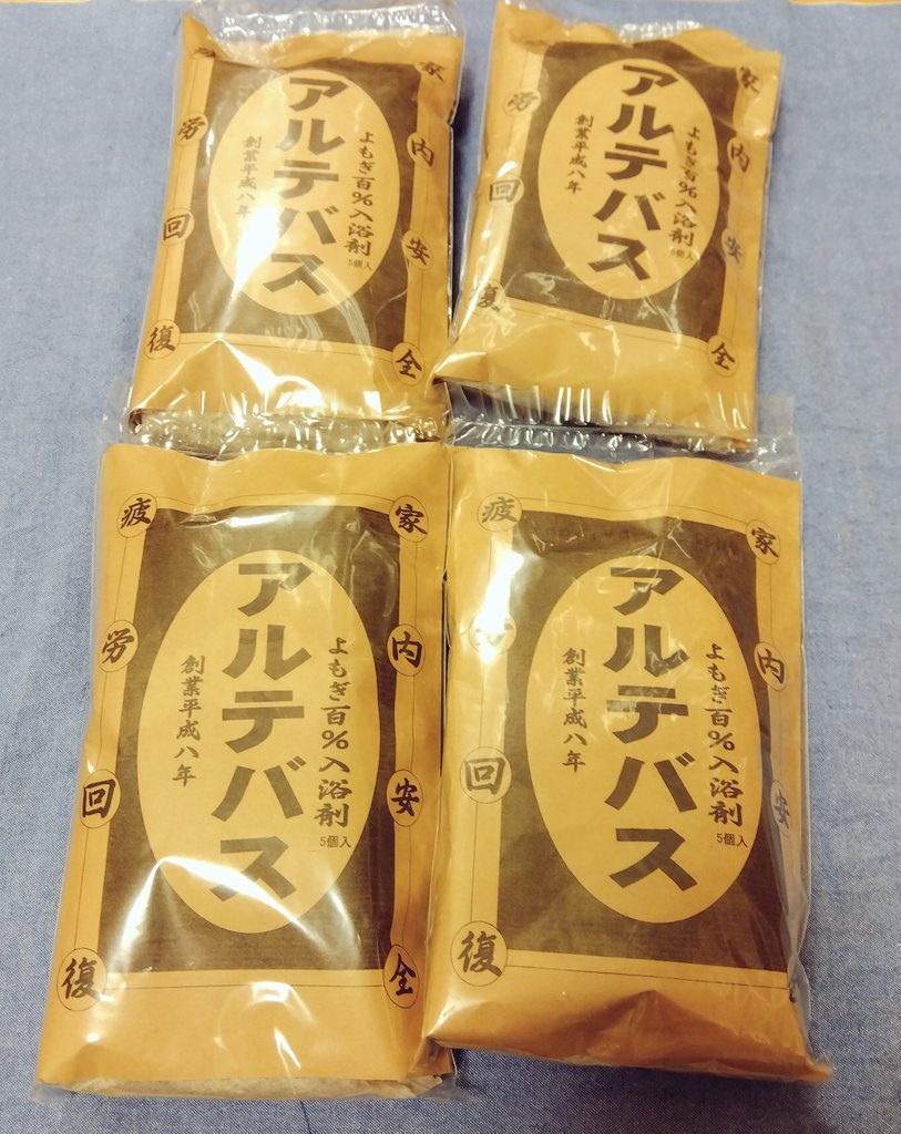 本日の入荷情報‼️#ニルシ さんの #アルテバス が入荷致しました❗天然よもぎの色と香りをお楽しみ下さい☺️是非、お立ち寄りくださいま... [元気ショップいこ～る【Twitter】]