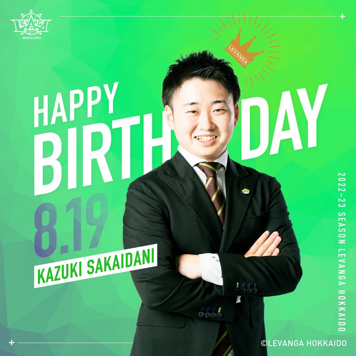 🎉HAPPY BIRTHDAY KAZUKI!!🎂本日8/19は、境谷一樹ビデオアナリストのお誕生日です🎊お誕生日、おめでとうございま... [レバンガ北海道【Twitter】]